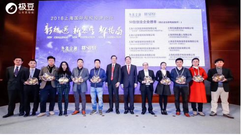 極豆榮獲 2018上海最具投資潛力50佳創(chuàng)業(yè)企業(yè)