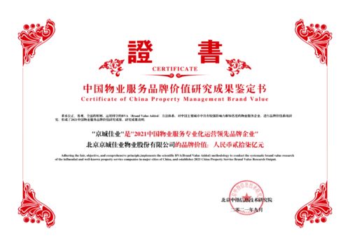 城建集團(tuán)旗下京城佳業(yè)榮膺2021中國物業(yè)服務(wù)多項(xiàng)殊榮