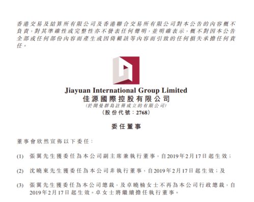 白衣騎士與深陷泥潭 佳源國際總裁交替難挽業務敗局，博宇佳業何去何從？